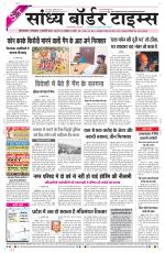 Sandhya Border Times, Sri Ganganagar