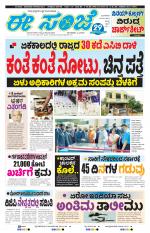 eESANJE :  Hubli -Dharwad 