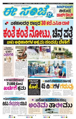 EESANJE : Hubli -Dharwad (02-02-2021)