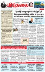 விடுதலை - viduthalai