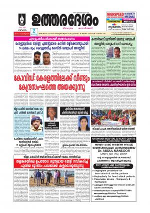 UTHARADESAM 