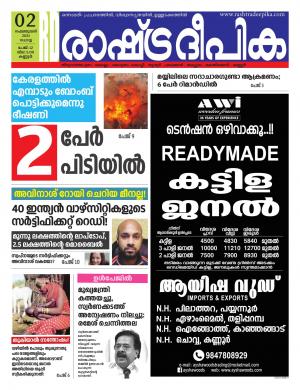 kannur 02-02-2021