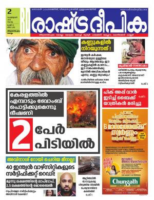 Trivandrum 02-02-2021