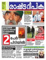 Rashtradeepika Palakkad