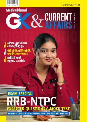 GK & Current Affairs 2021 February