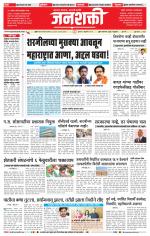 Jalgaon Janshakti