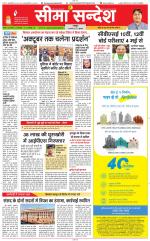 Jaipur Seema Sandesh 