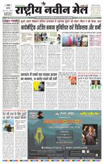 RASTRIYA NAVEEN MAIL RANCHI EDITION