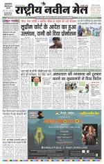 RASTRIYA NAVEEN MAIL DALTONGANJ EDITION