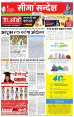 Hanumangarh Seema Sandesh 