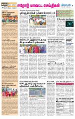Erode-Coimbatore Supplement