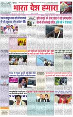 Bharat Desh Hamara (Haryana)