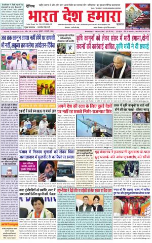 bharatdeshhamara haryana 3-02-2021