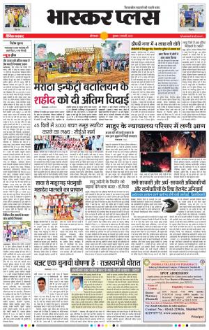 औरंगाबाद भास्कर प्लस