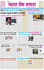 BHARAT DESH HAMARA (PUNJAB)