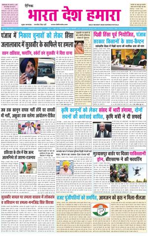 bharatdeshhamara punjab 3-02-2021
