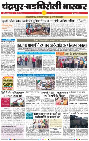 चंद्रपूर