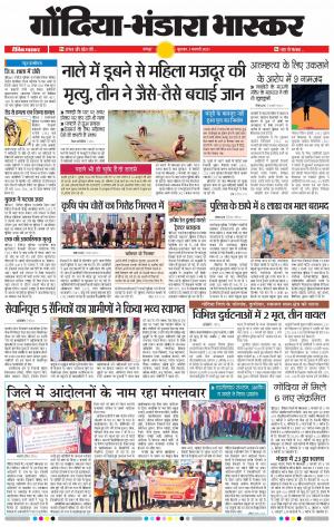 गोंदिया