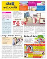 Guntur Amaravathi District