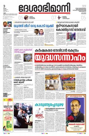 Kannur, 3rd Feb 2021