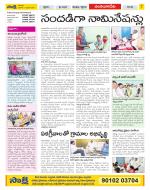 Guntur Amaravathi Constituencies