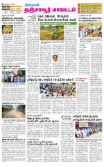 Thanjavur-Trichy Supplement