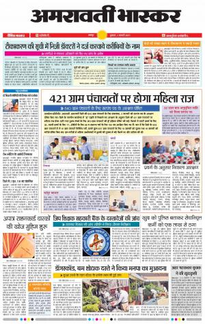 अमरावती