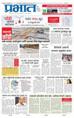 पुणे शहर आवृत्ती