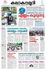 Kalakaumudi Daily Kollam