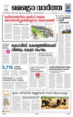 Metrovaartha - Thrissur