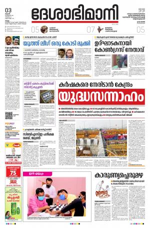 KOLLAM 3rd FEBRUARY 2021