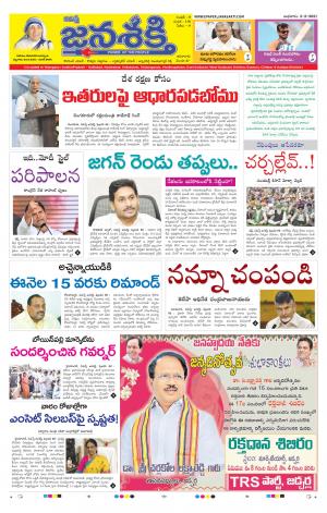 03-02-2021_నమస్తే జనశక్తి తెలుగు దిన పత్రిక- తెలంగాణ