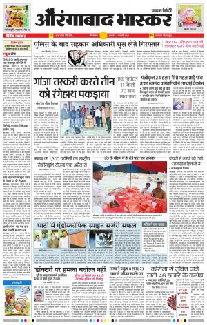 औरंगाबाद भास्कर