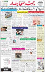 The Daily Hindsamachar Jalandhar