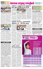 Coimbatore Supplement