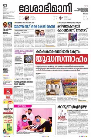 kottayam, 3rd february 2021