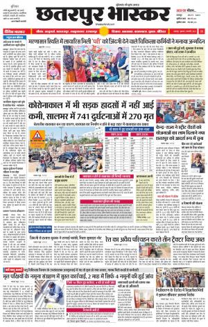 छतरपुर भास्कर