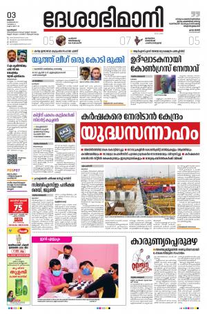 Kozhikode 03rd February 2021