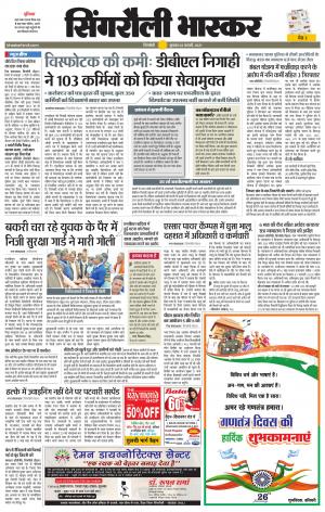 सिंगरौली भास्कर