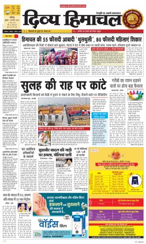 Divya Himachal Chandigarh