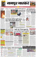 नागपुर भास्कर 