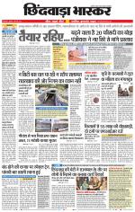 छिंदवाड़ा भास्कर 