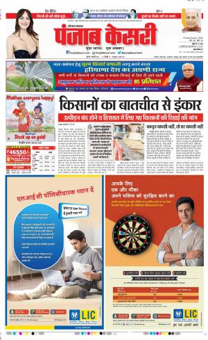 Date 03-02-2021 Punjab Kesari Karnal