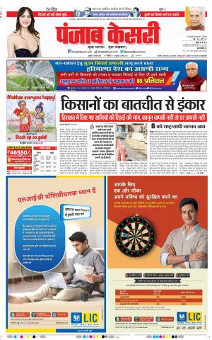 Date 03-02-2021 Punjab Kesari DELHI MAIN