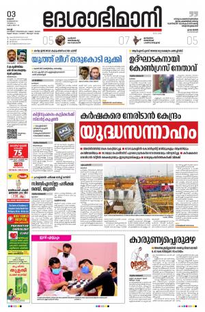 Ernakulam, 3rd February 2021