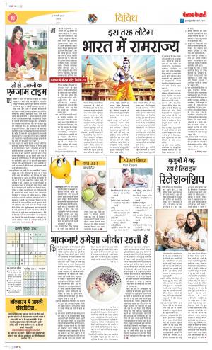 Date 03-02-2021 Punjab Kesari Youth Today