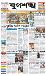 Jugasankha - KOLKATA EDITION