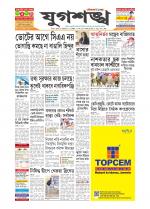 Jugasankha - SILCHAR EDITION