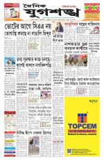 Jugasankha - GUWAHATI EDITION