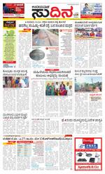 Sudina (Greater Mangaluru)